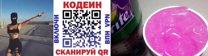 Кодеин Purple Drank  купить наркотики сайты  Алдан 